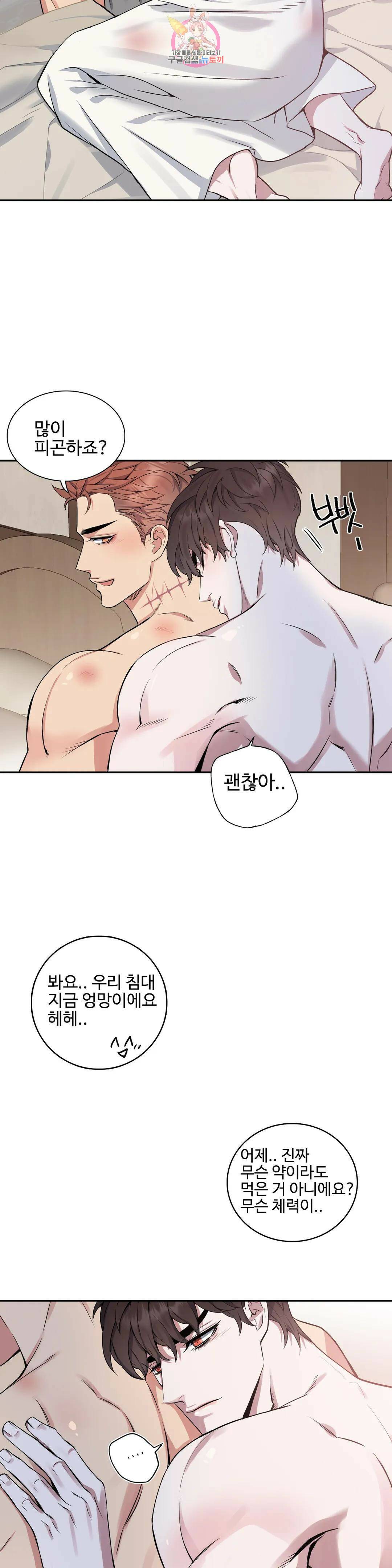 도련님의 식탁 57화 9