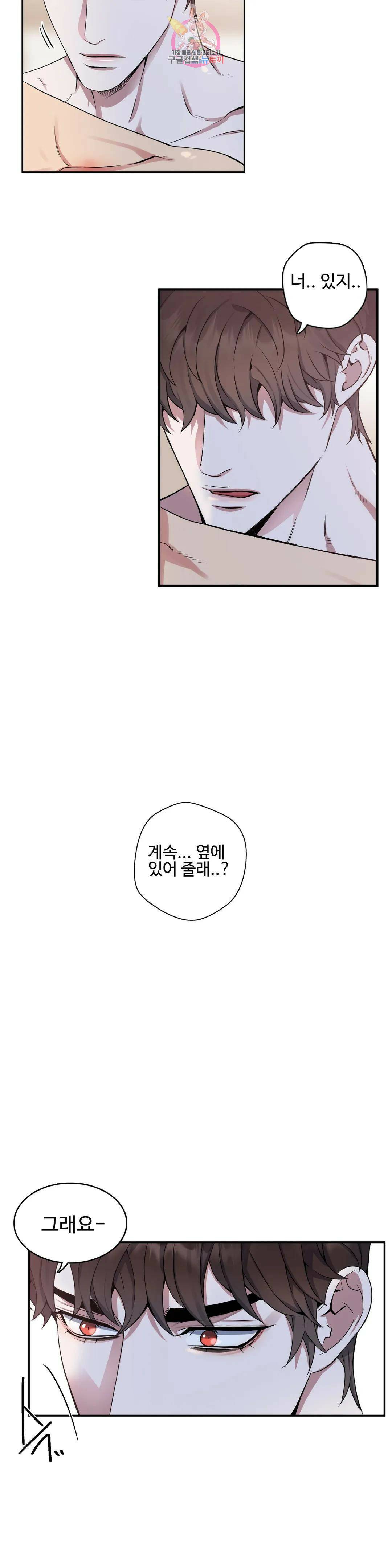 도련님의 식탁 57화 11