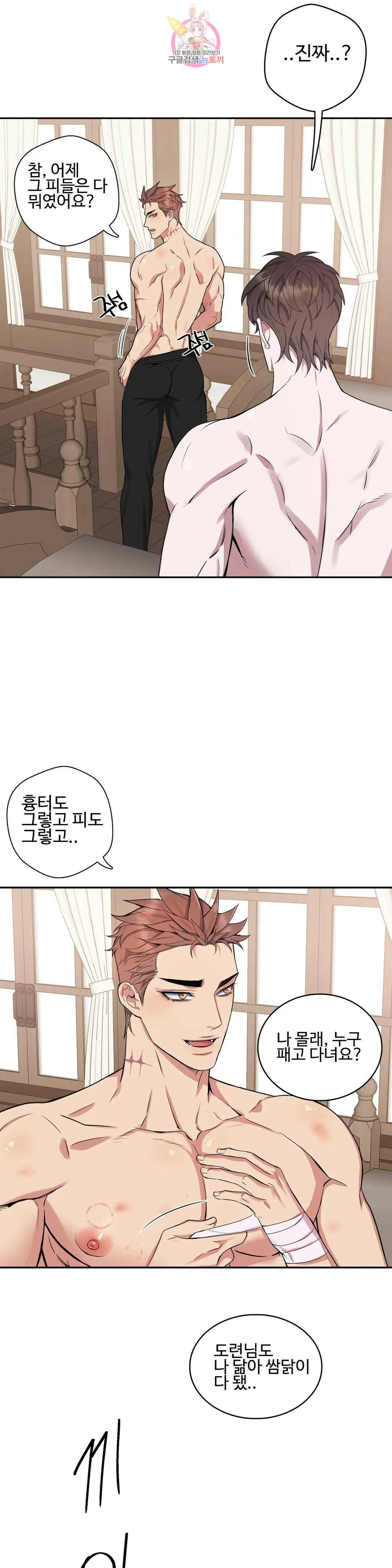 도련님의 식탁 57화 12