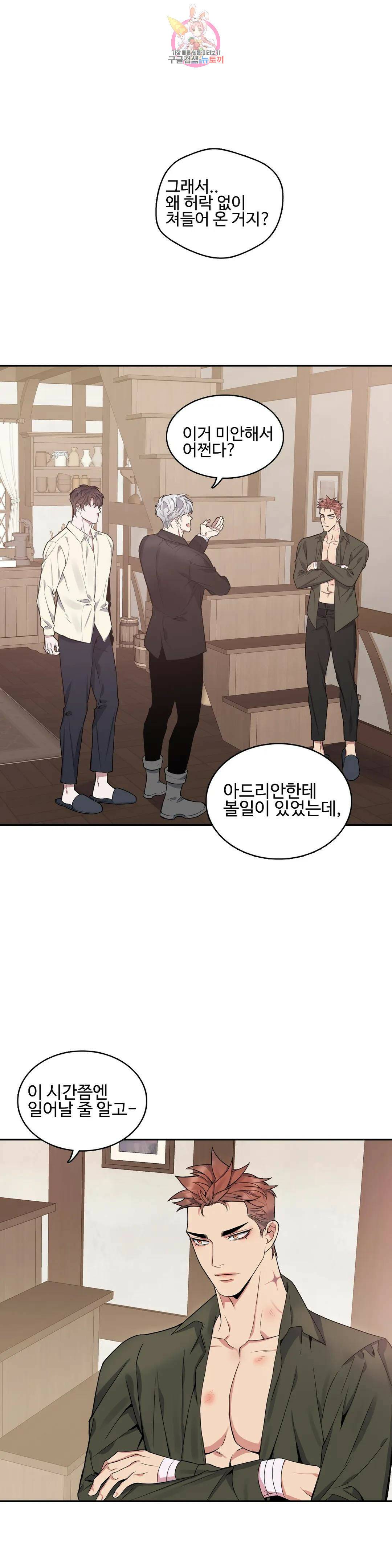 도련님의 식탁 57화 17