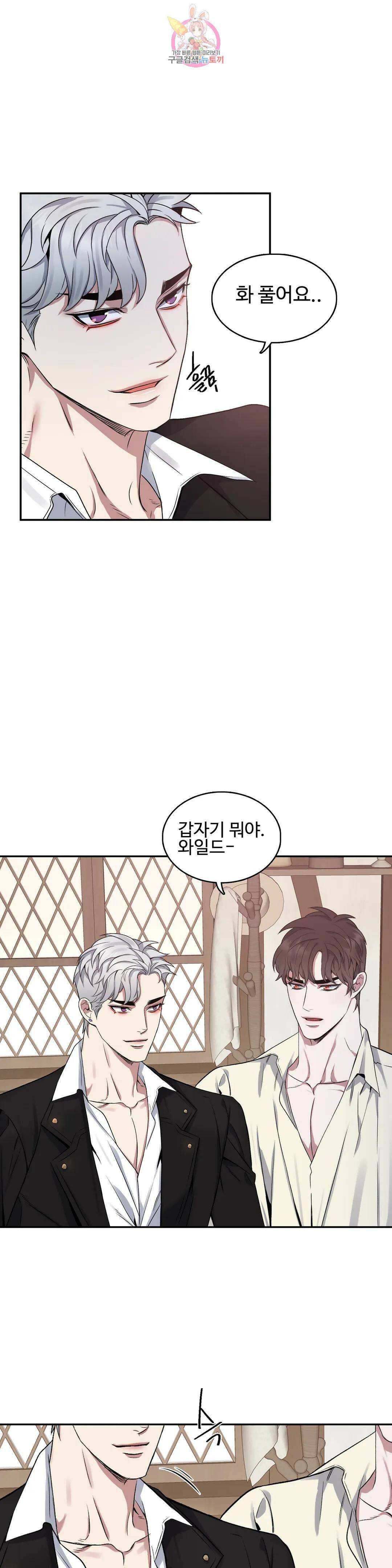도련님의 식탁 57화 18