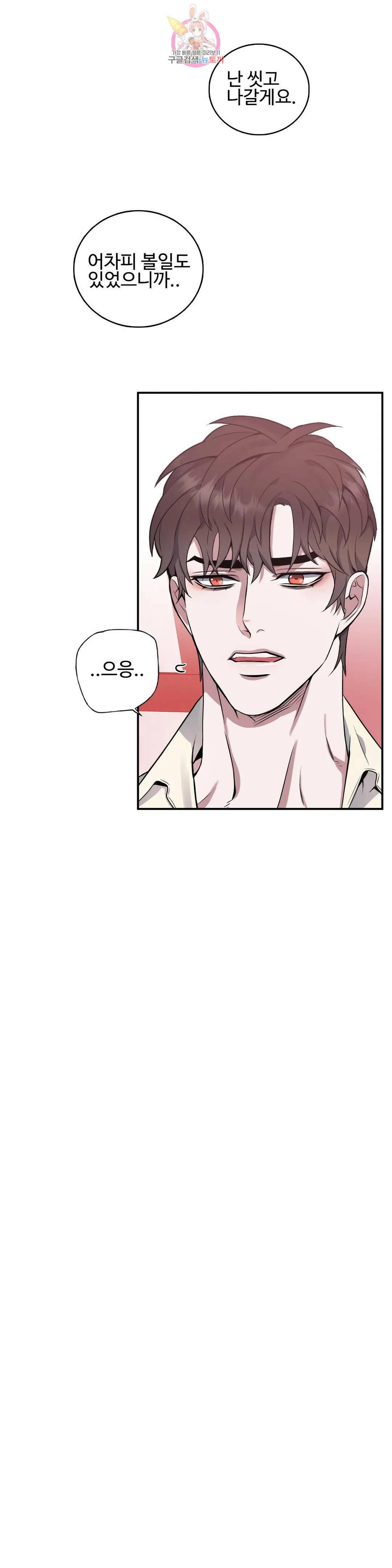 도련님의 식탁 57화 21