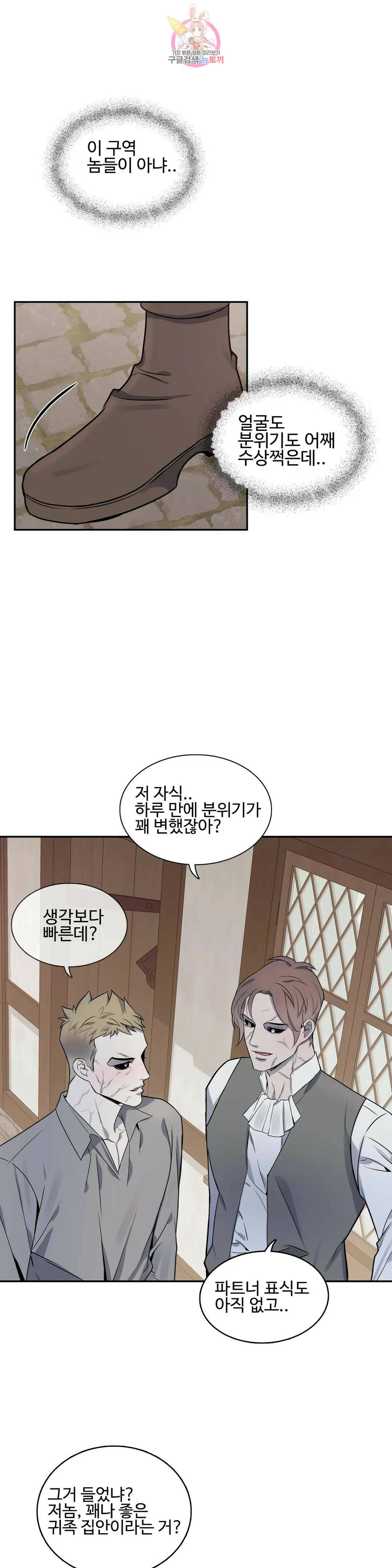도련님의 식탁 57화 23