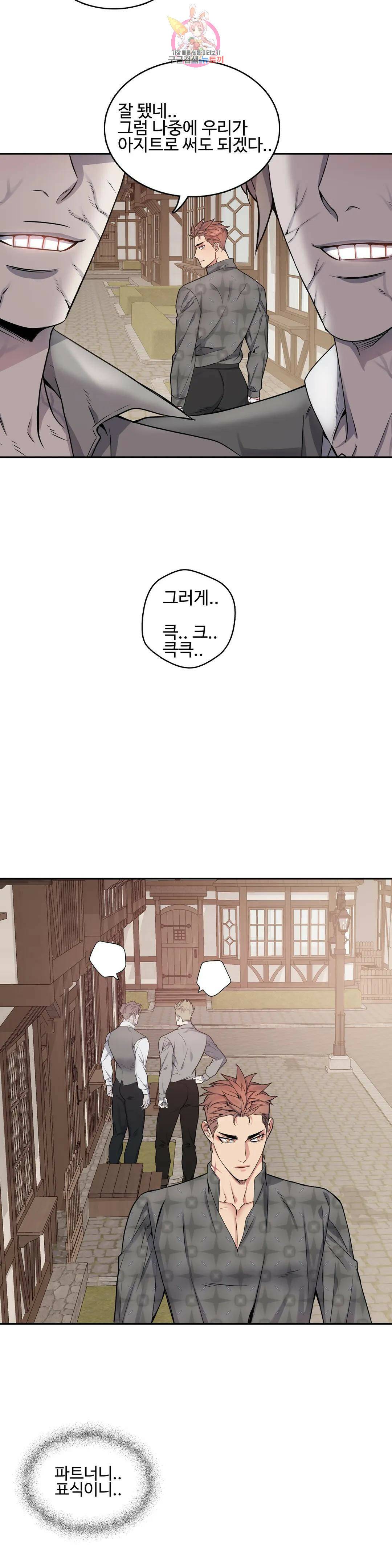 도련님의 식탁 57화 24