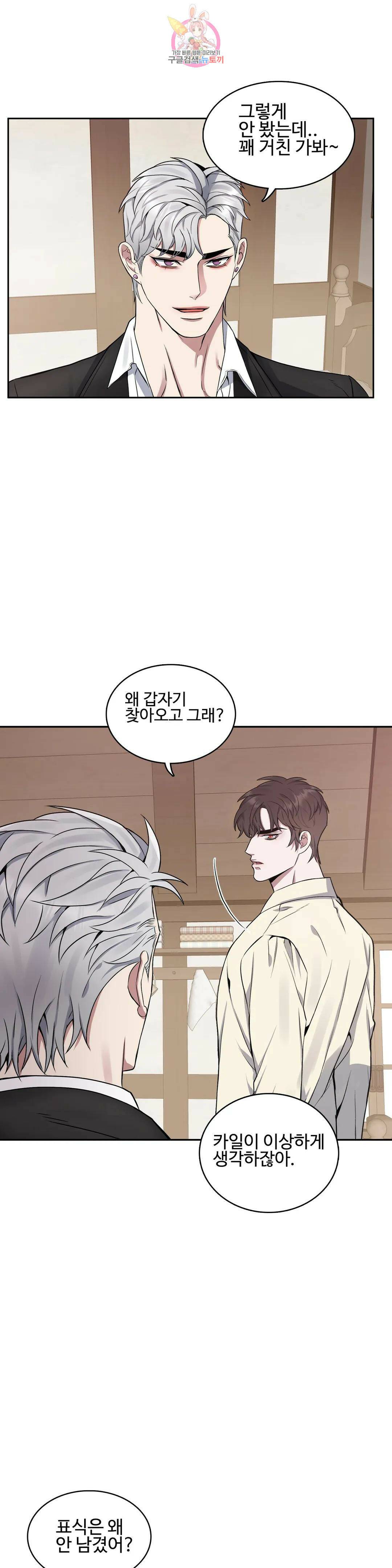 도련님의 식탁 57화 26