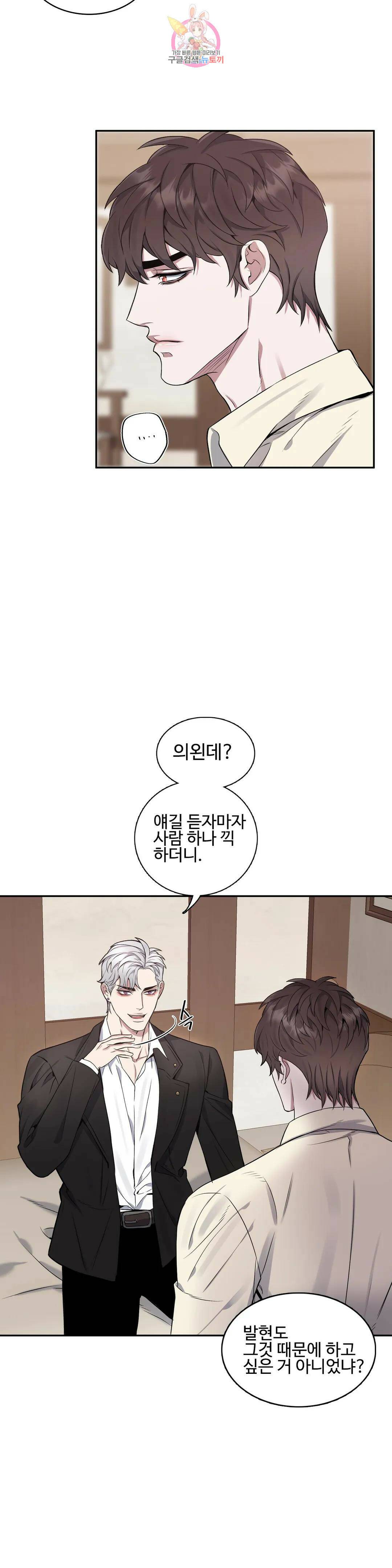 도련님의 식탁 57화 27