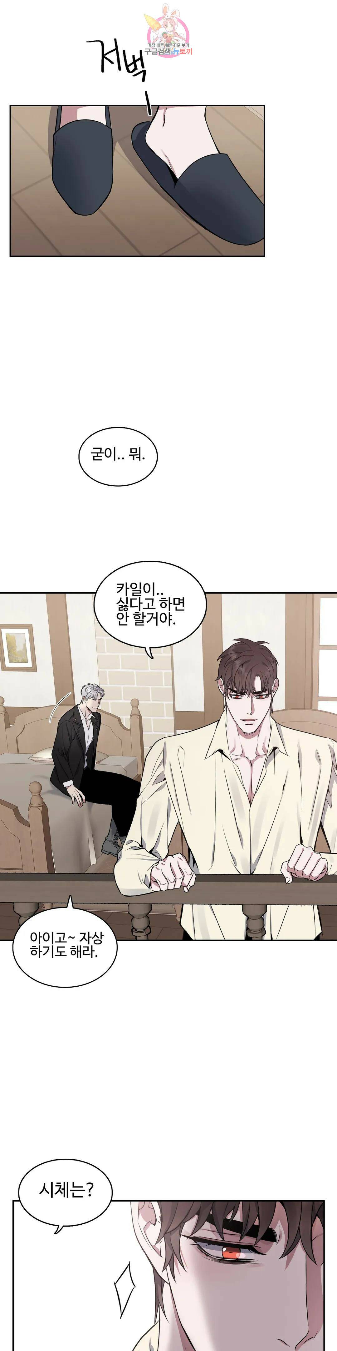 도련님의 식탁 57화 28