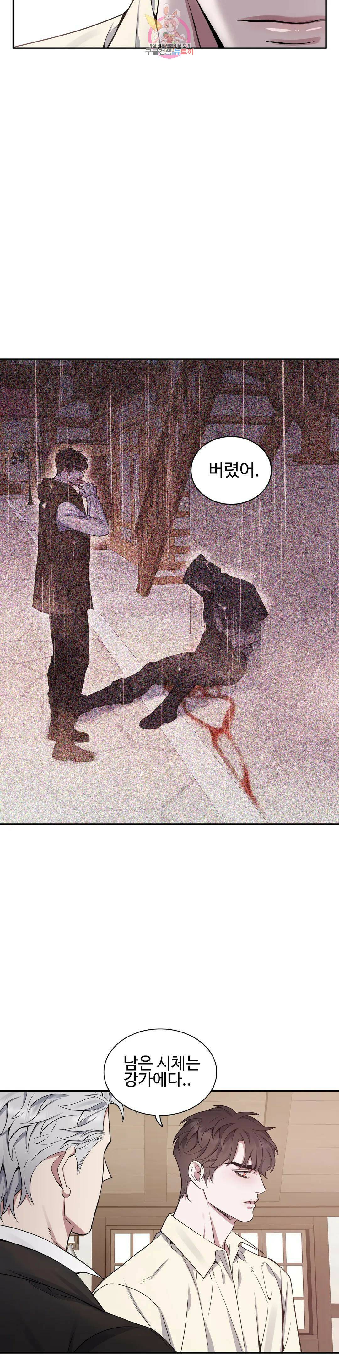 도련님의 식탁 57화 29