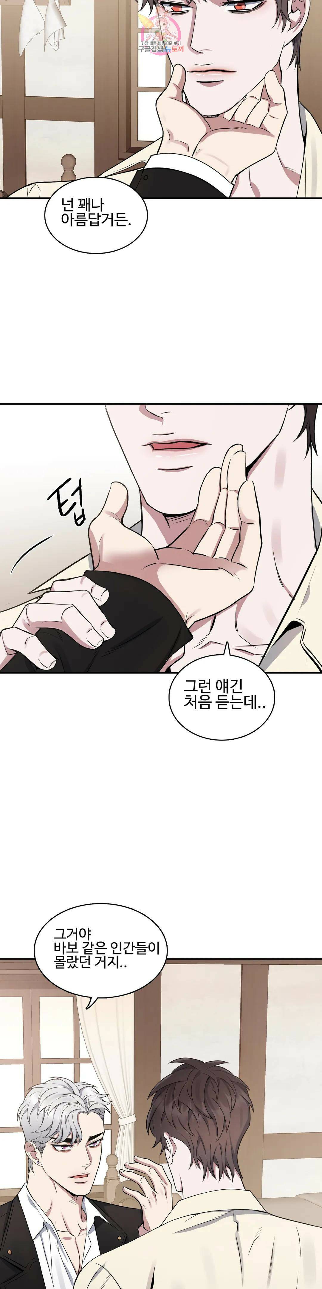 도련님의 식탁 57화 32