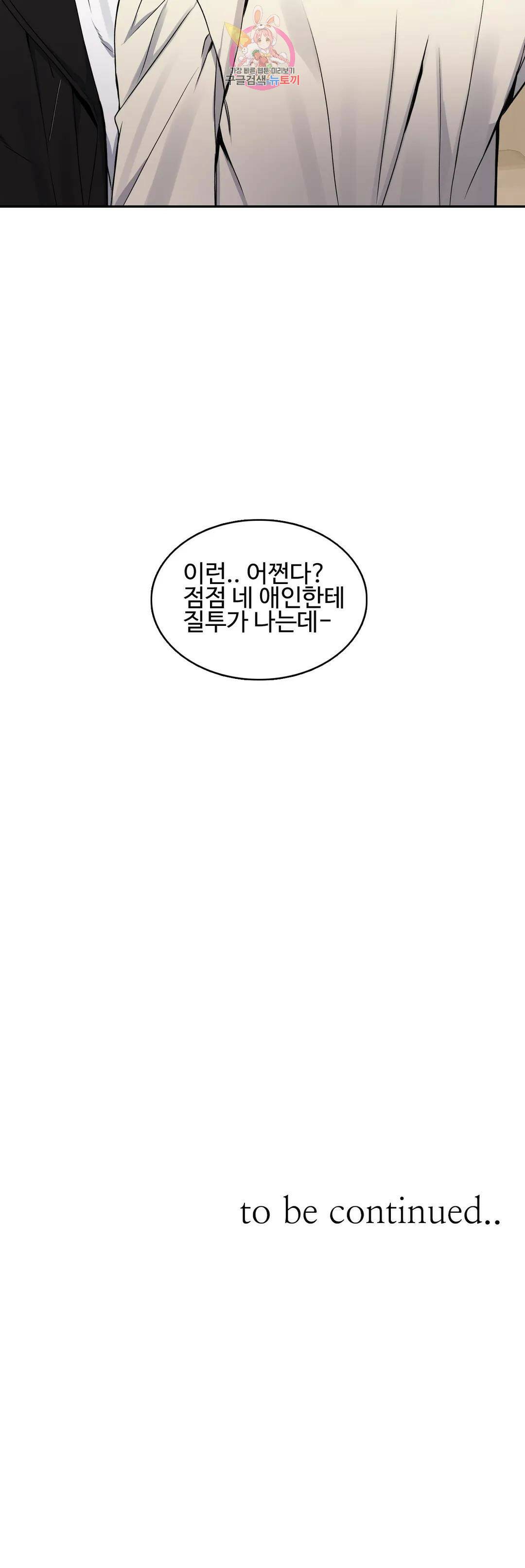 도련님의 식탁 57화 33