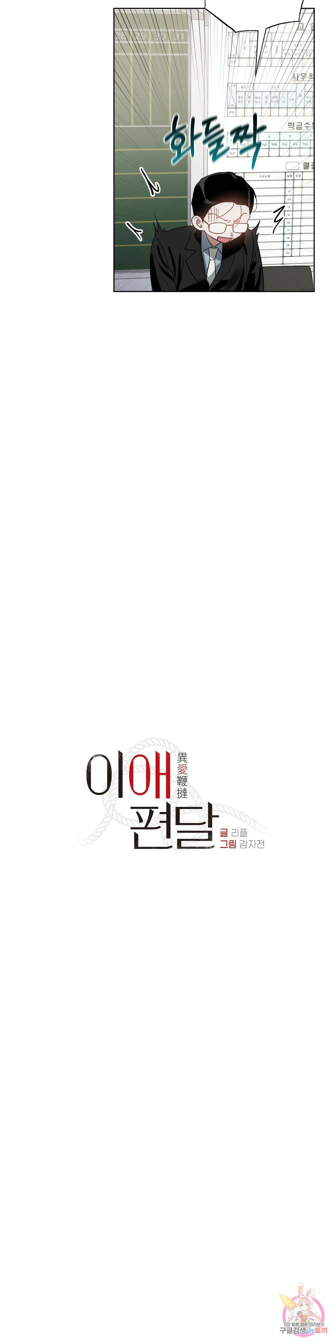 이애편달 41화 5