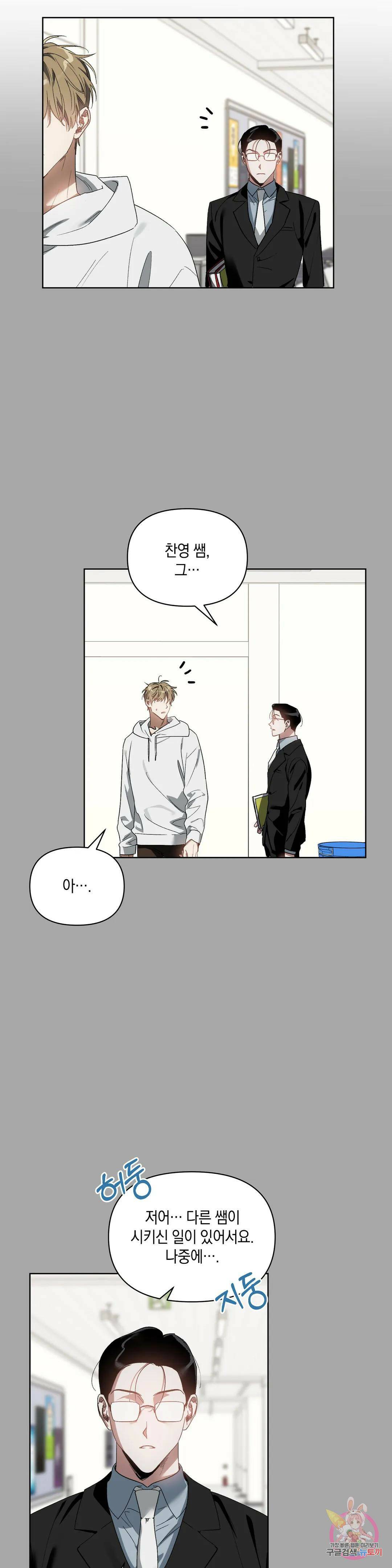 이애편달 41화 8