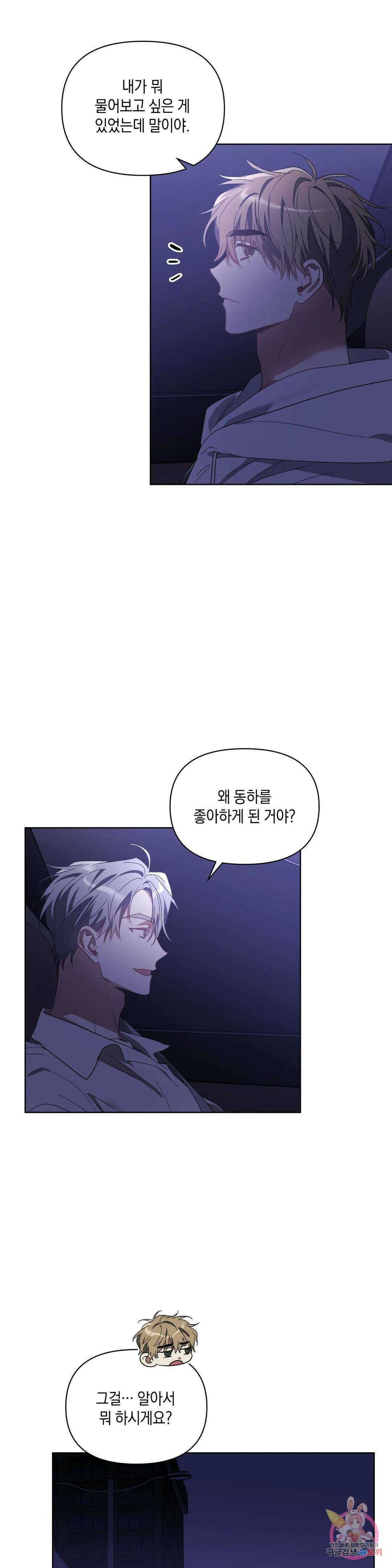 이애편달 41화 14
