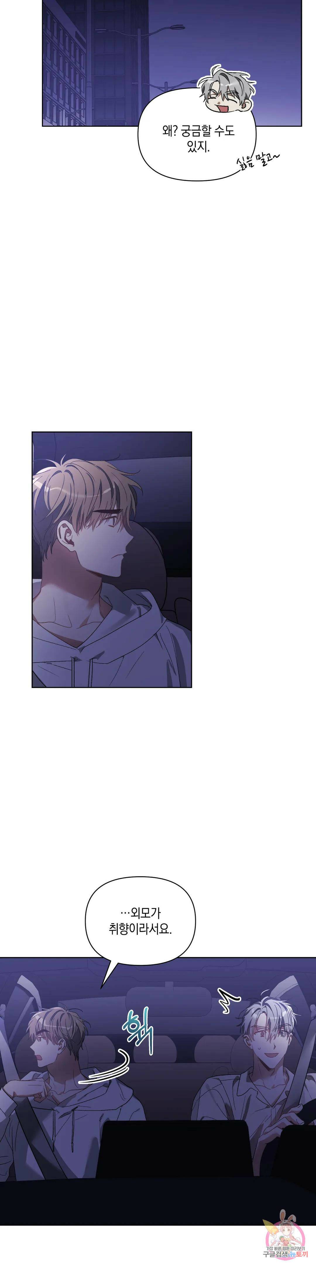 이애편달 41화 15