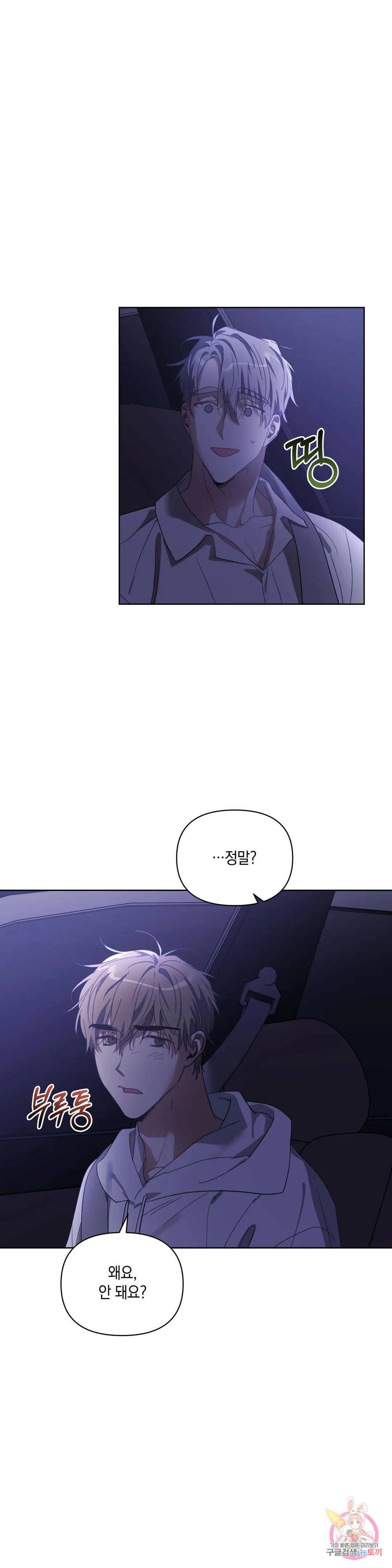 이애편달 41화 16