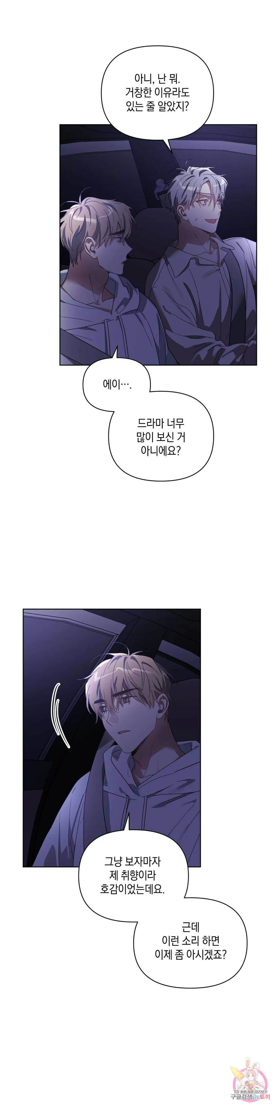 이애편달 41화 17