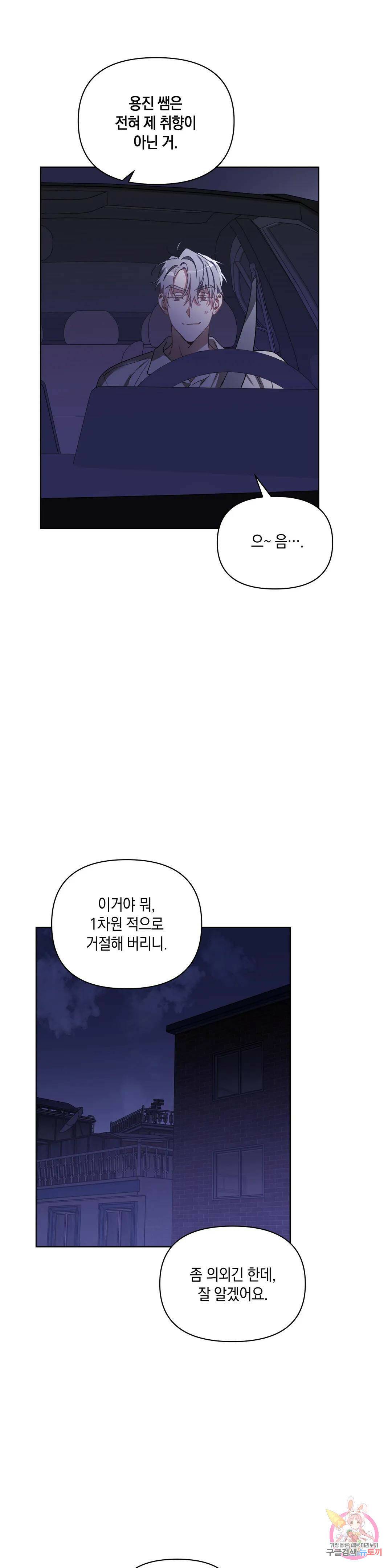 이애편달 41화 18