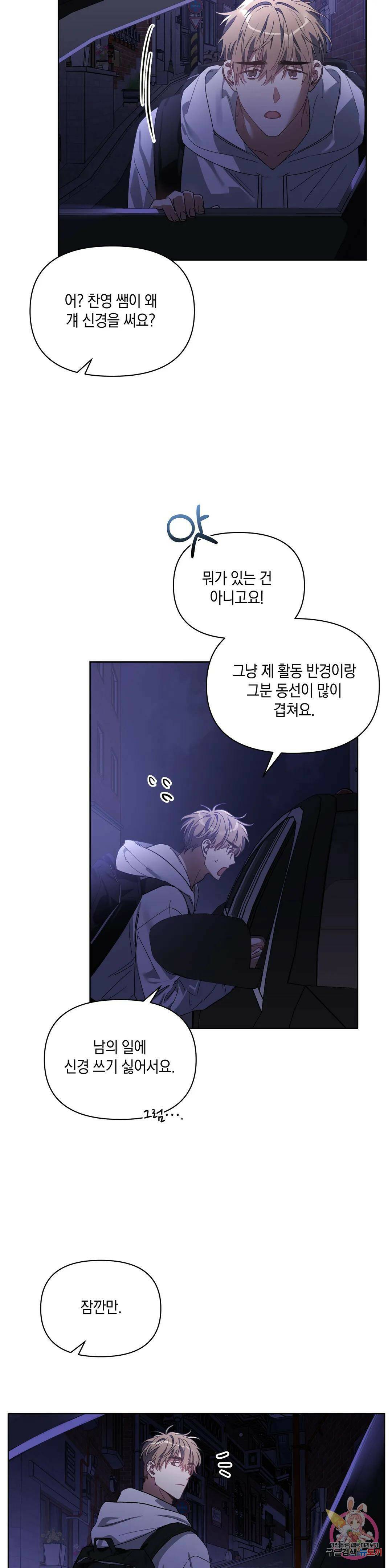 이애편달 41화 20