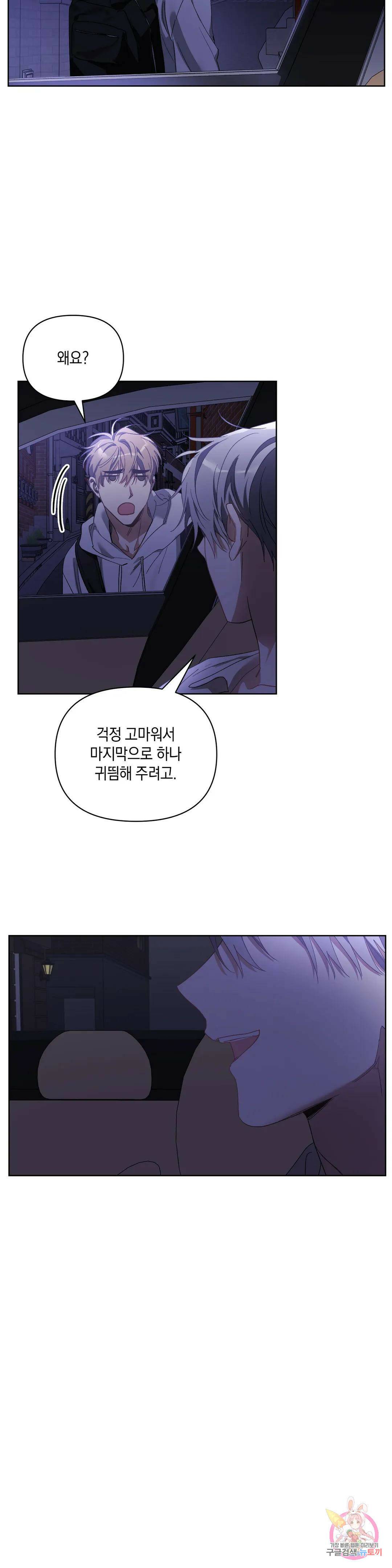 이애편달 41화 21