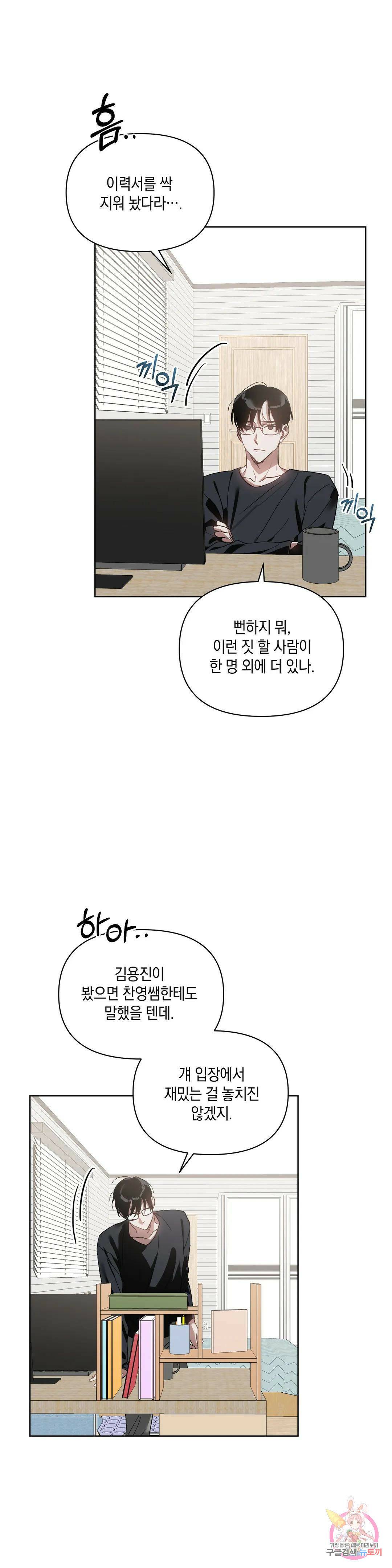이애편달 41화 22