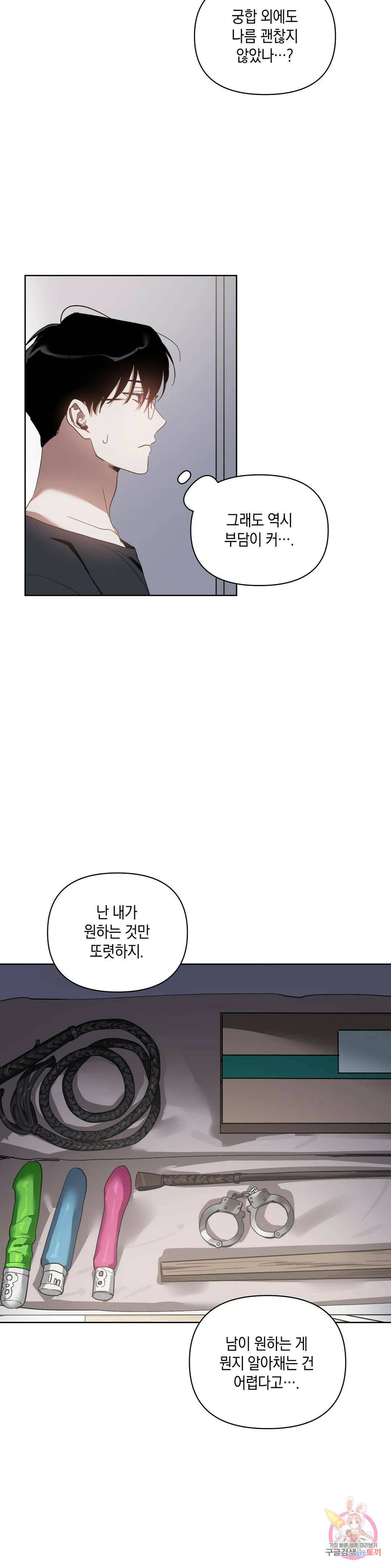 이애편달 41화 24