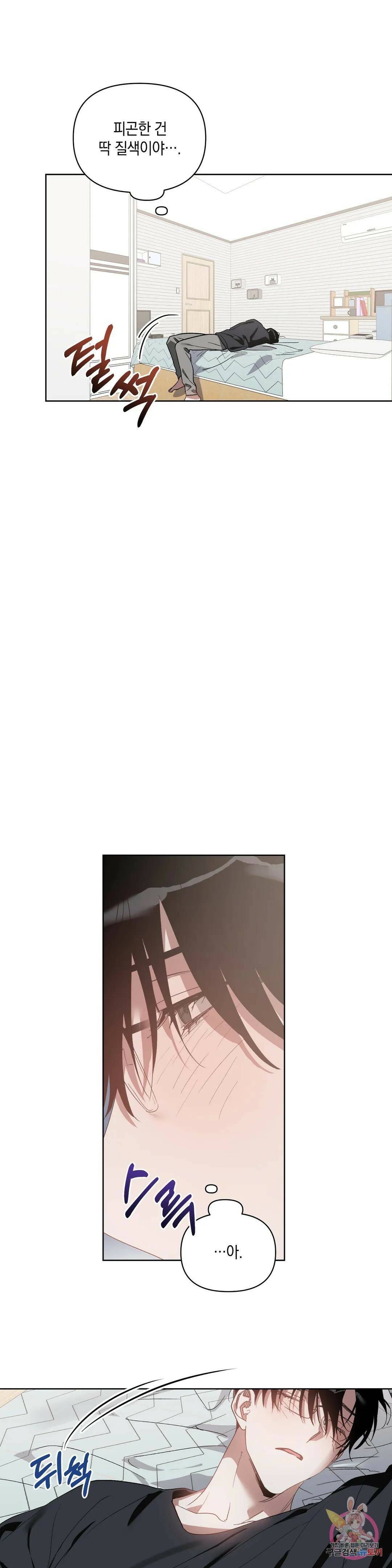 이애편달 41화 25