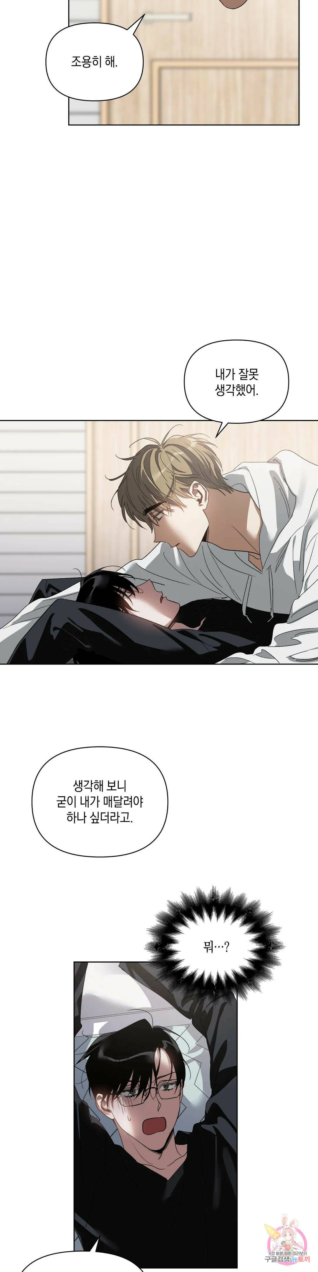 이애편달 41화 28