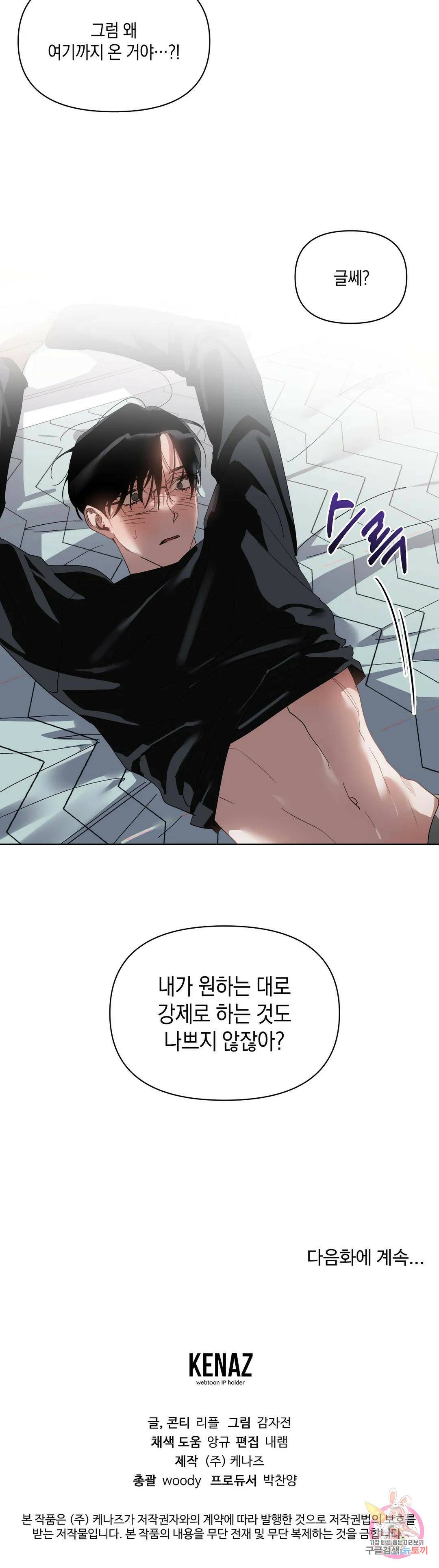 이애편달 41화 29