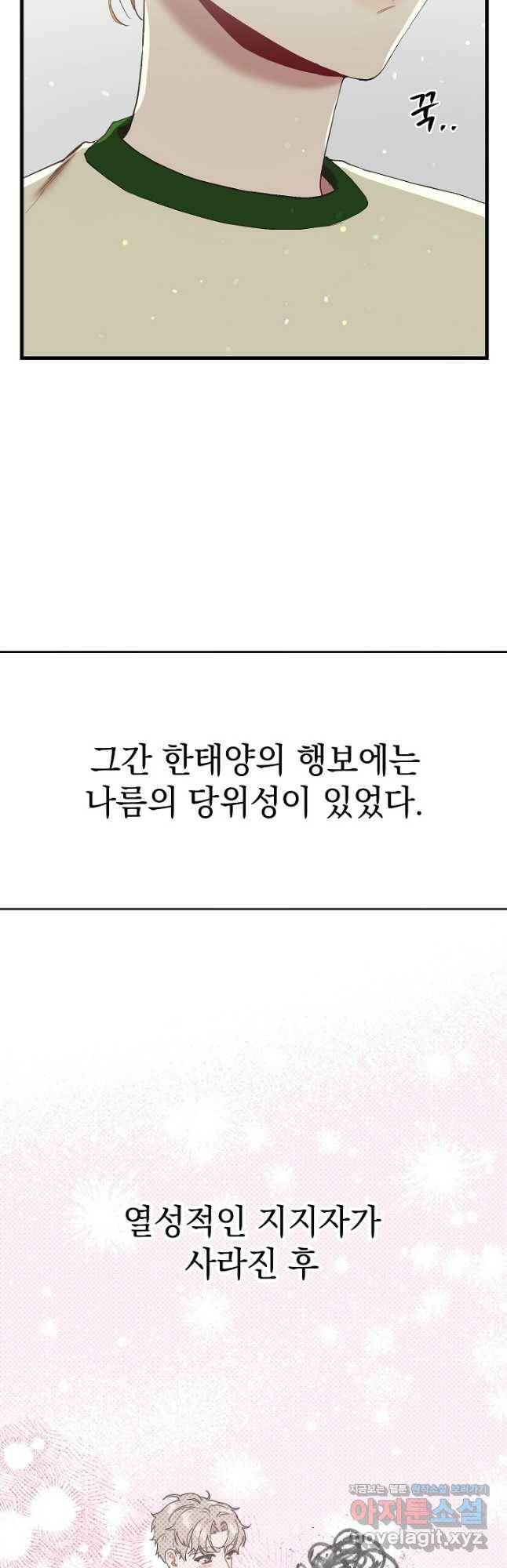 두 번째 남편 39화 5