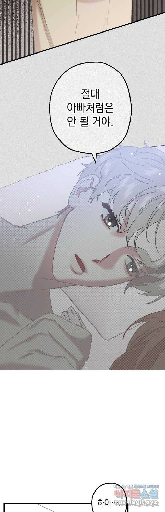 두 번째 남편 39화 10
