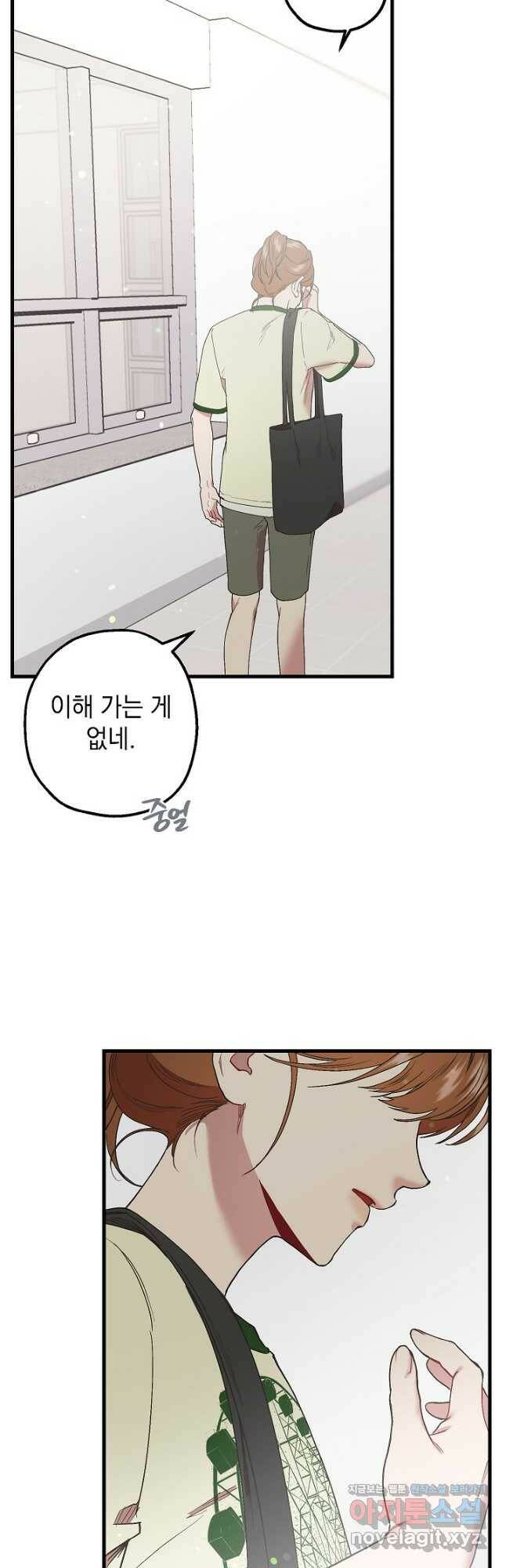 두 번째 남편 39화 11