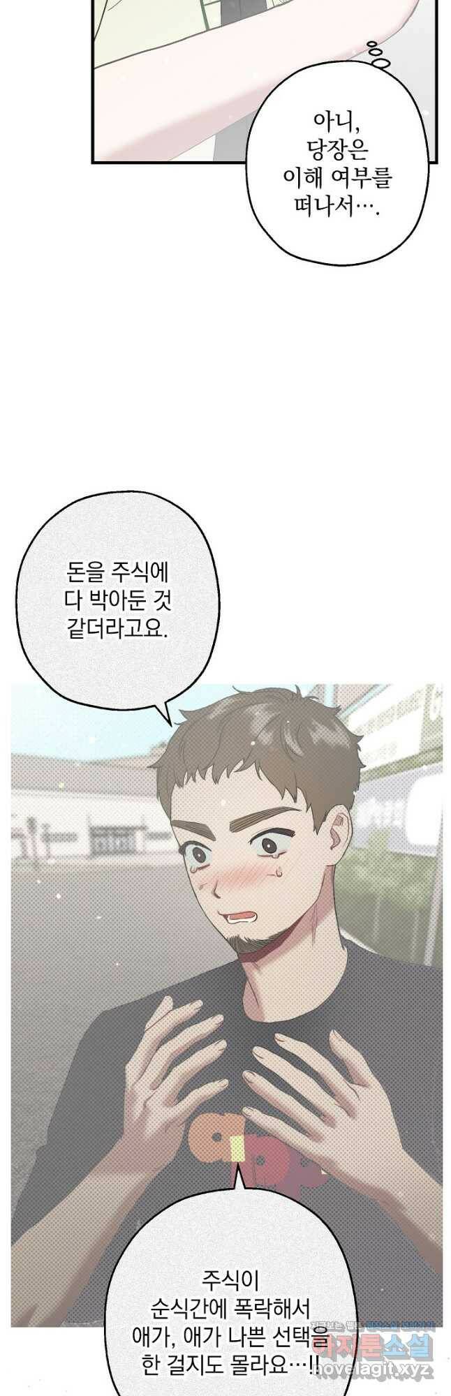 두 번째 남편 39화 12