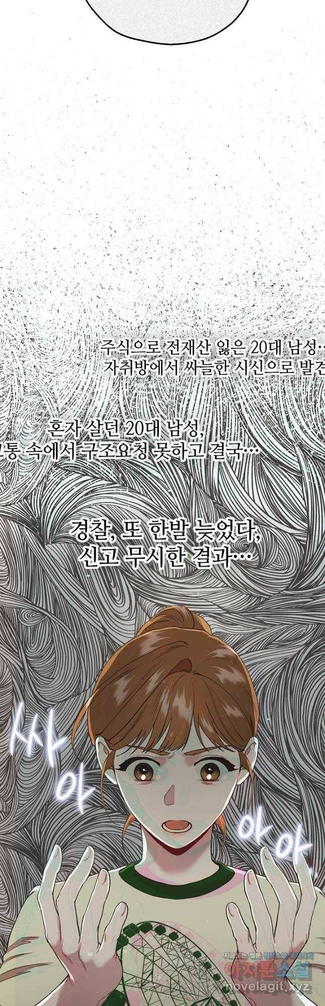 두 번째 남편 39화 13
