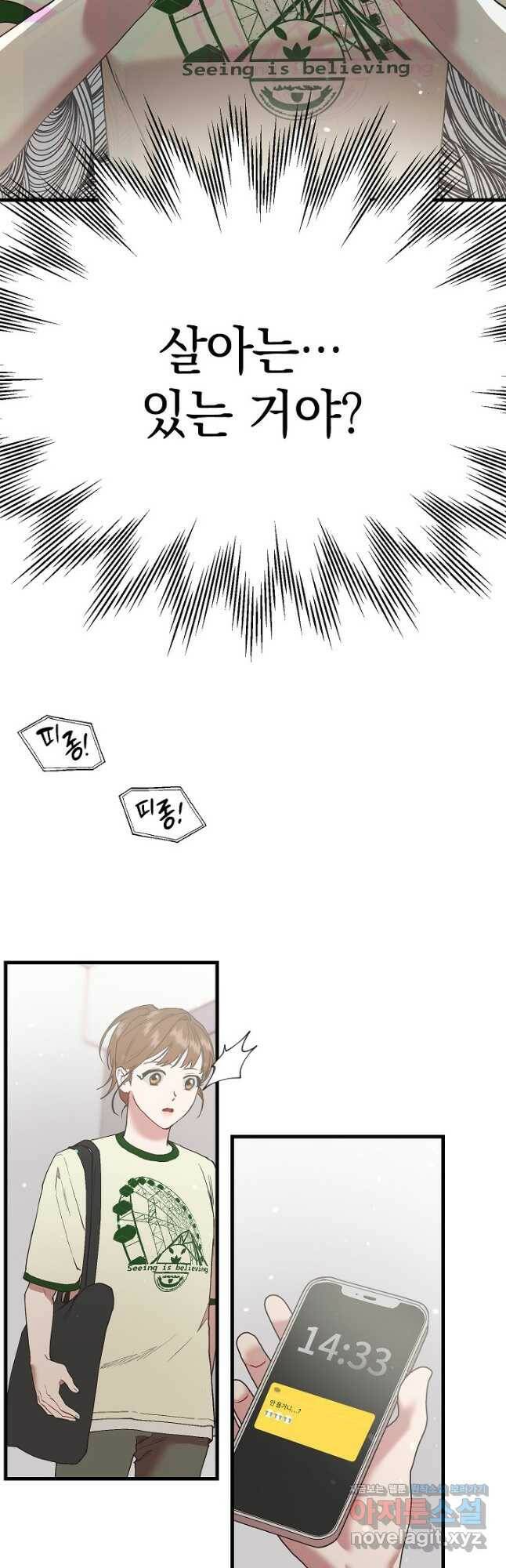 두 번째 남편 39화 14