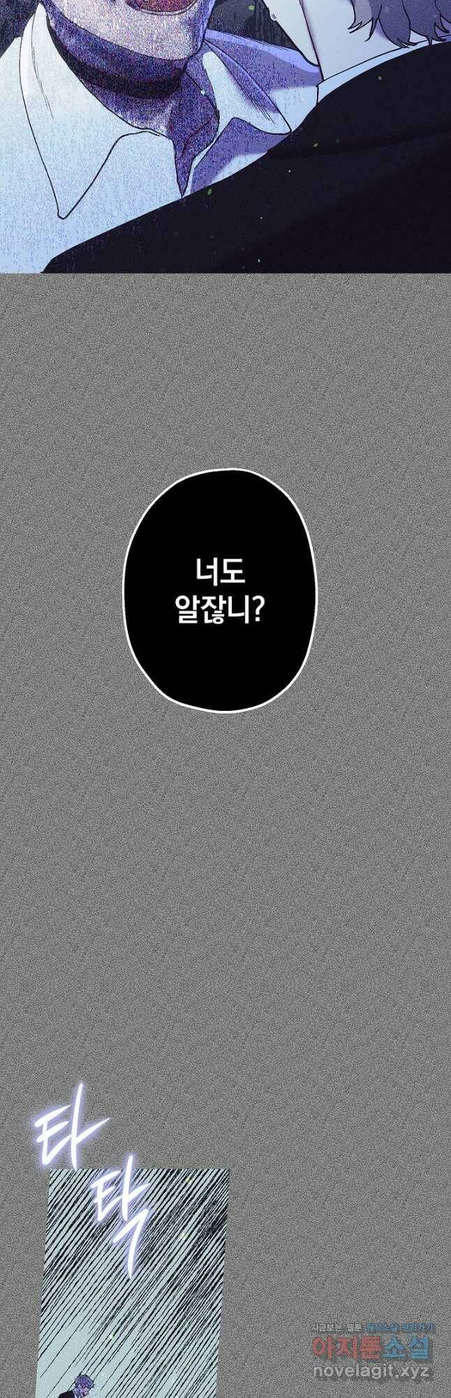 두 번째 남편 39화 21