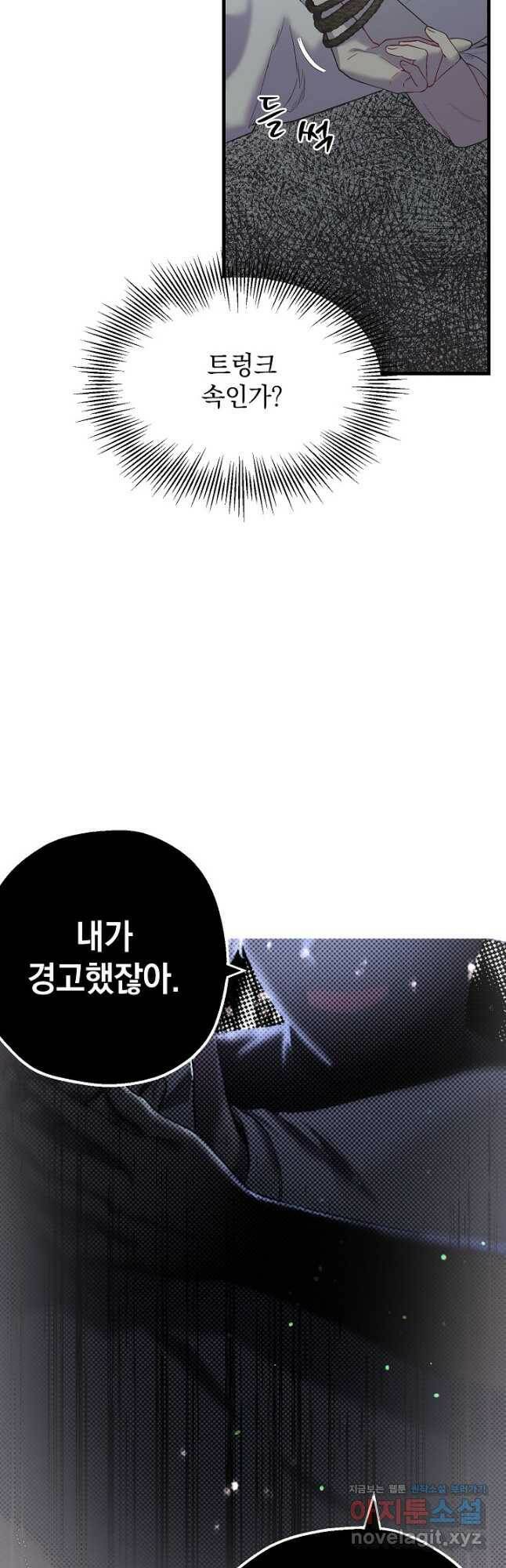두 번째 남편 39화 29