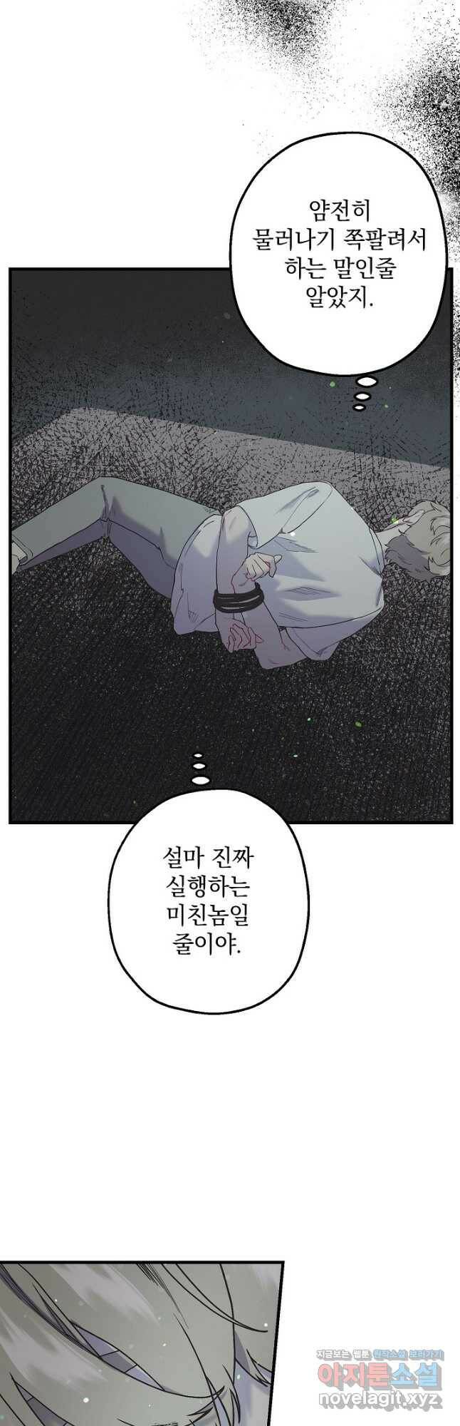 두 번째 남편 39화 34