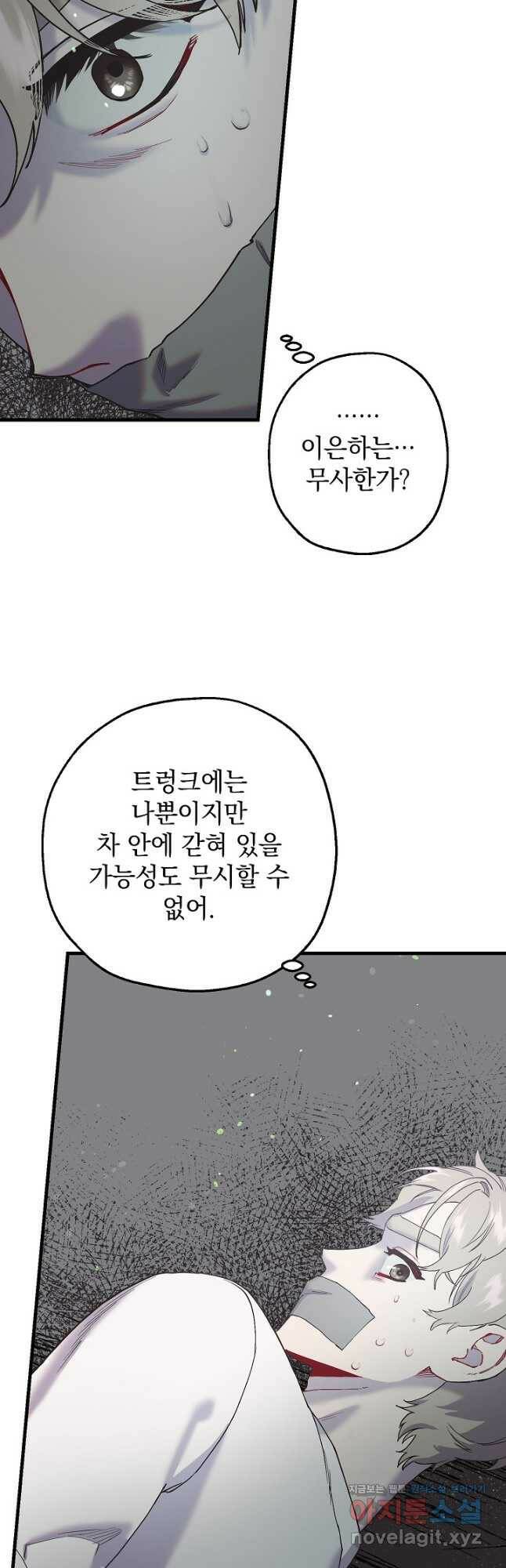 두 번째 남편 39화 35