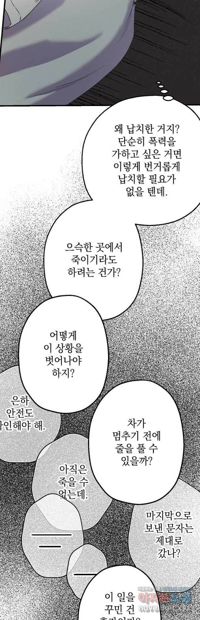 두 번째 남편 39화 36