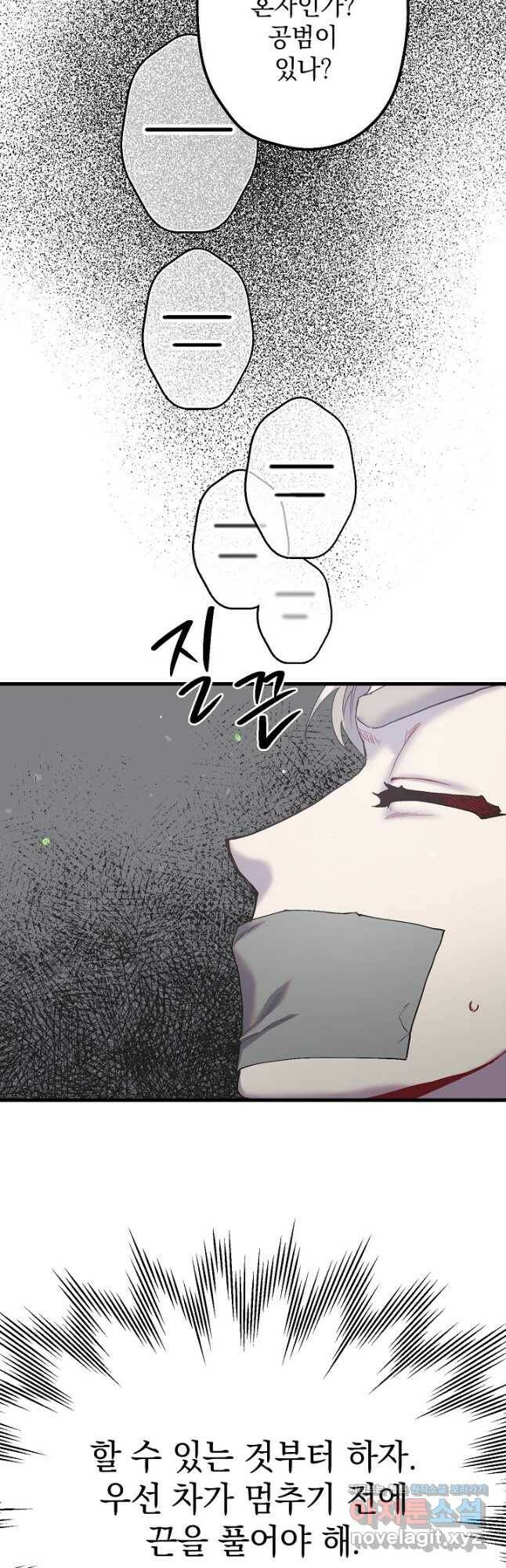 두 번째 남편 39화 37