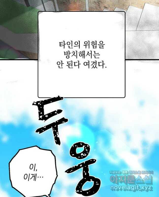 두 번째 남편 39화 45