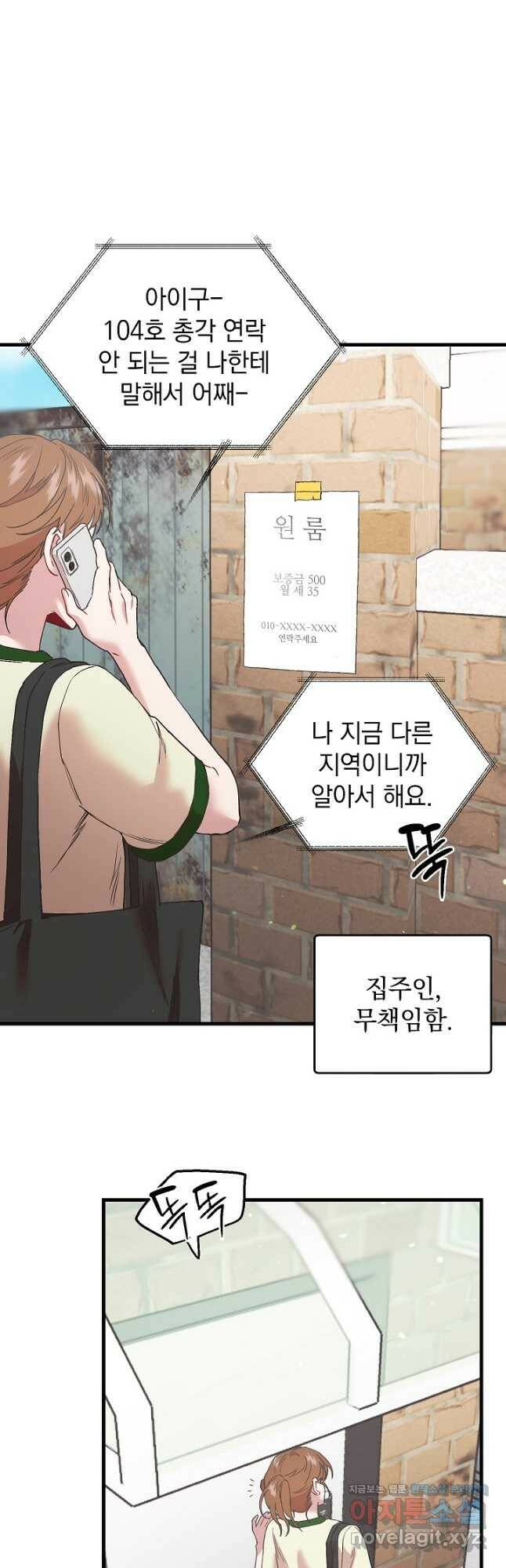 두 번째 남편 39화 47