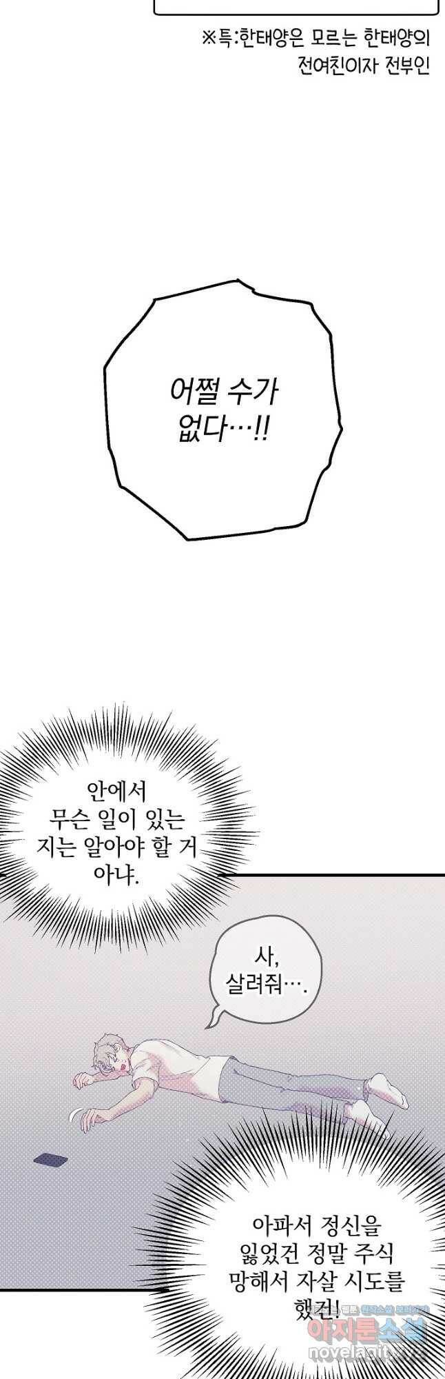 두 번째 남편 39화 49