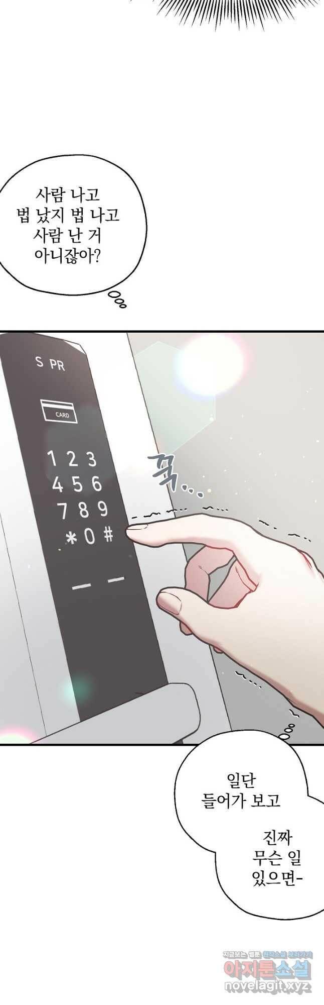두 번째 남편 39화 50