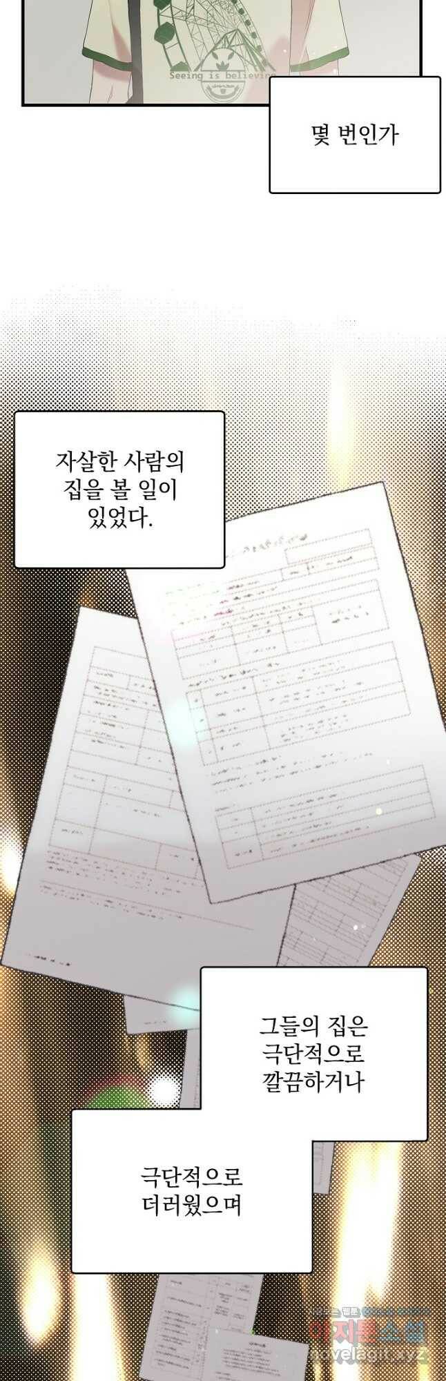 두 번째 남편 39화 56