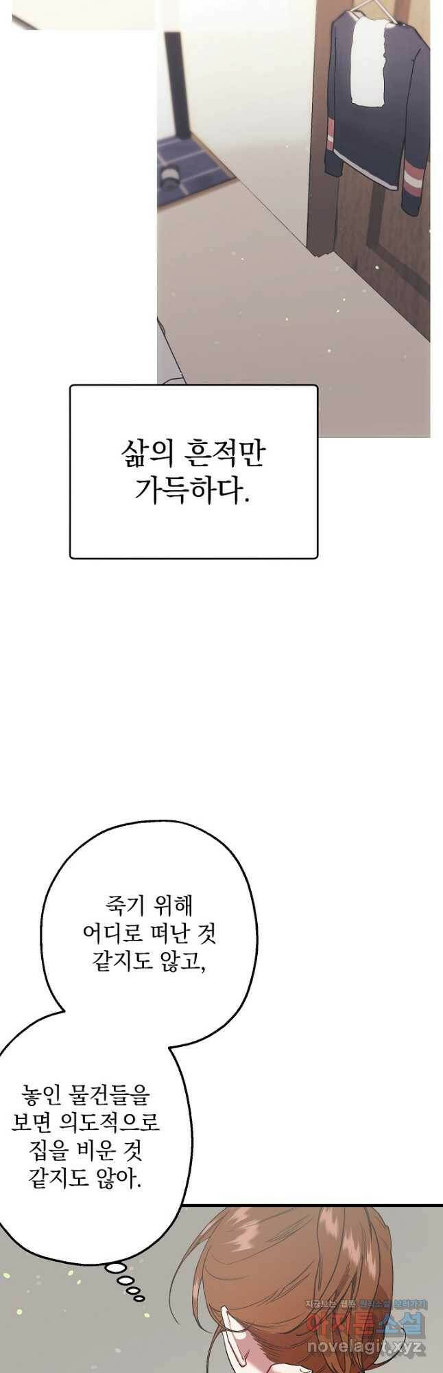 두 번째 남편 39화 58