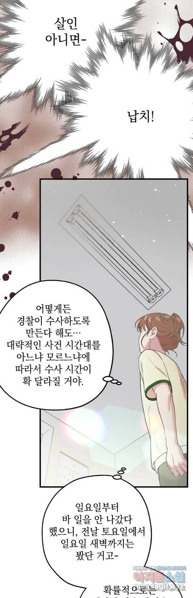 두 번째 남편 39화 62