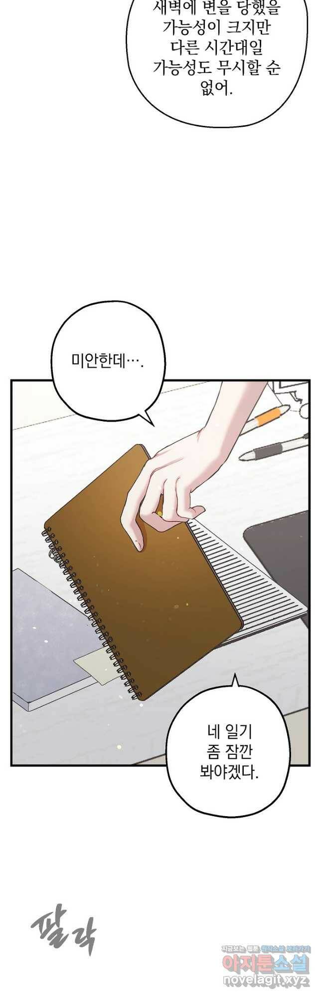 두 번째 남편 39화 63