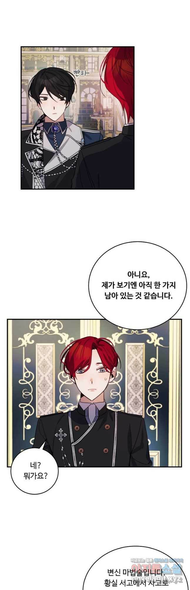 핸드메이드 78화 8