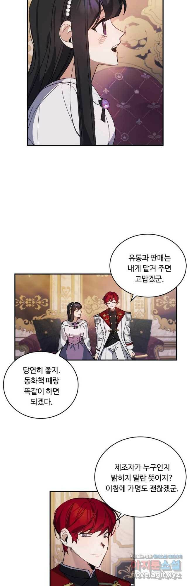 핸드메이드 78화 21
